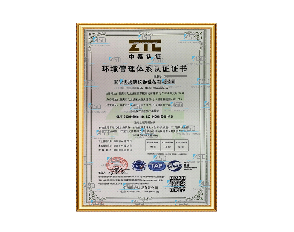環(huán)境管理認證證書.jpg